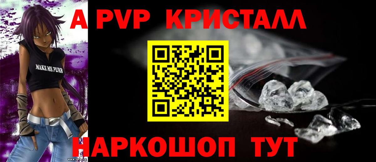 A-PVP  Вход с VPN  Альфа ПВП VHQ  Новозыбков  Alfa_PVP VHQ 