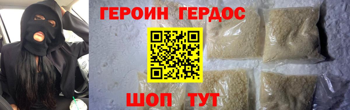 ГЕРОИН Heroin Новозыбков
